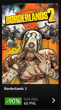 Borderlands 2 для всеХ! Borderlands 2 для всеХ!