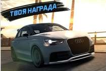 Код на Audi A1. 30 000 000 зарегистрировавшихся. Код на Audi A1. 30 000 000 зарегистрировавшихся.