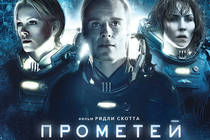 "Прометей". Запоздавший проклюнувшийся обзор "Прометей". Запоздавший проклюнувшийся обзор